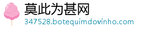 莫此为甚网